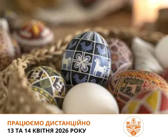 Працюємо дистанційно