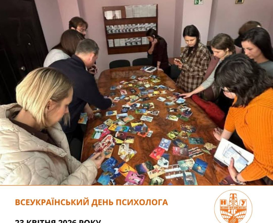 Вітаємо психологів з професійним святом!