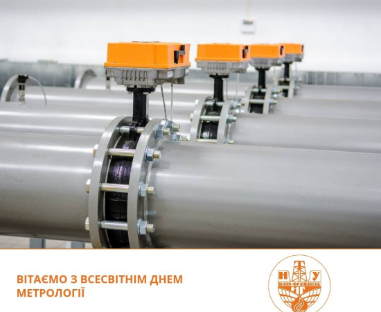 З Всесвітнім днем метрології!