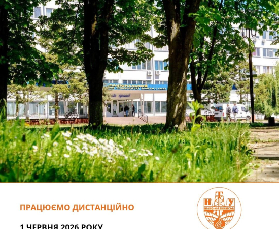 На Зелені свята працюємо дистанційно