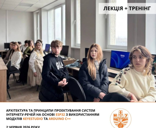 Запрошуємо на лекцію!