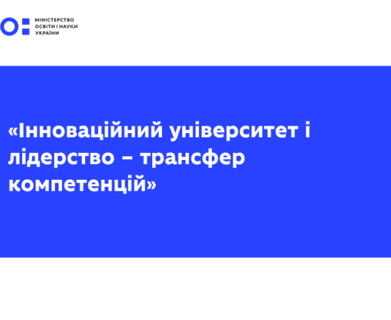 Інноваційний університет