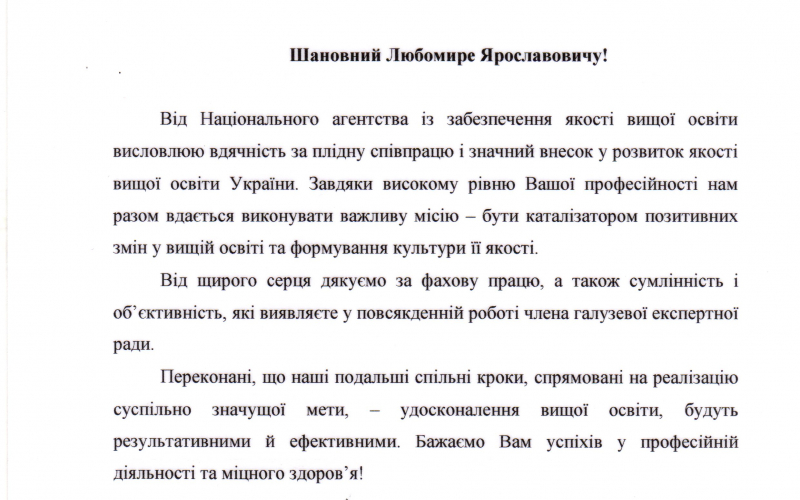 Роп'як Л.Я.-Член галузевої експертної ради 13 - Механічна інженерія