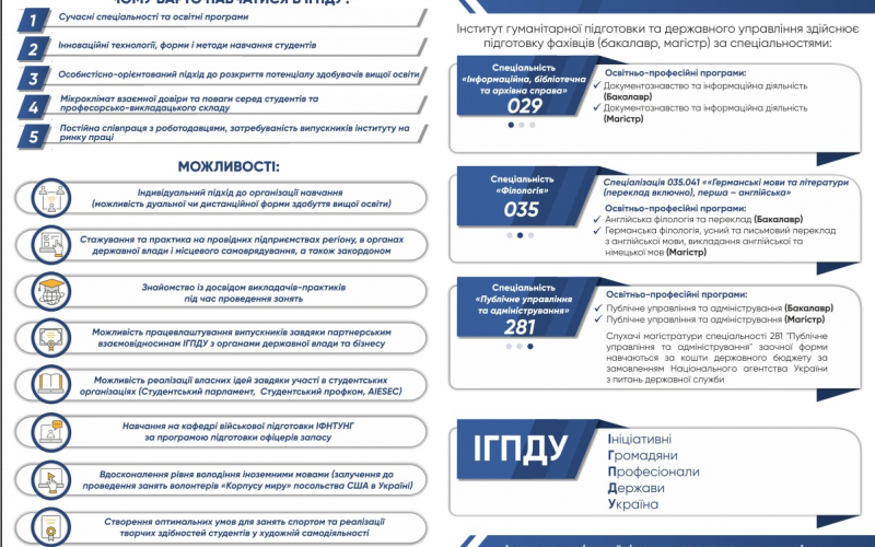 буклет_ІГПДУ_2021_ІФНТУНГ