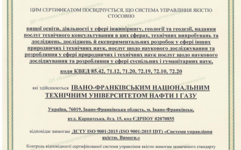 Сертифікат ISO