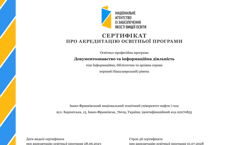 Сертифікат про акредитацію освітньої програми «Документознавство та інформаційна діяльність»