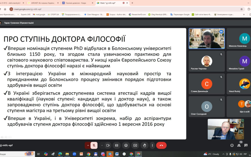 Зустріч аспірантів з гарантом ОНП та завідувачем аспірантурою