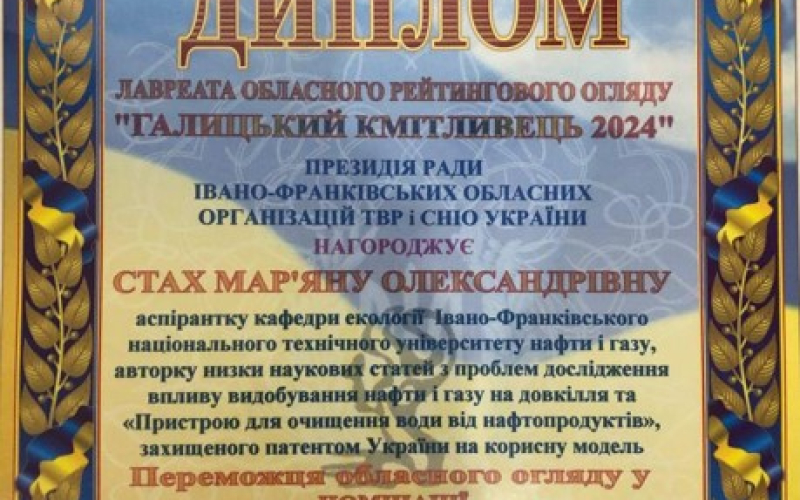 Мар»яна Стах – кращий молодий винахідник Прикарпаття 2024 року!!!