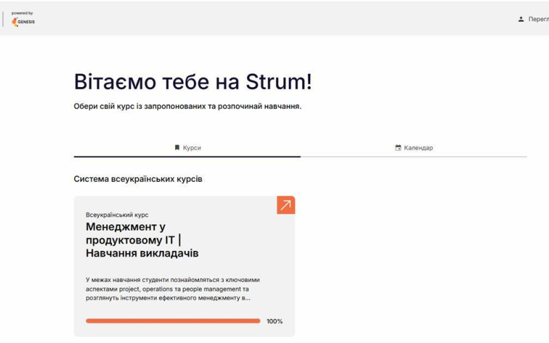 Підвищення кваліфікації “Менеджмент у продуктовому ІТ”