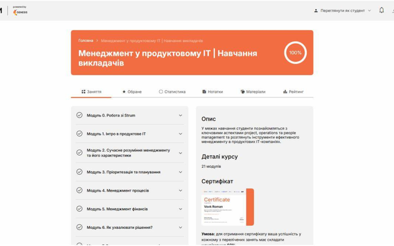 Підвищення кваліфікації “Менеджмент у продуктовому ІТ”