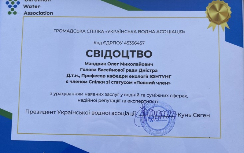 Запрошення до спілки «Української водної асоціації»