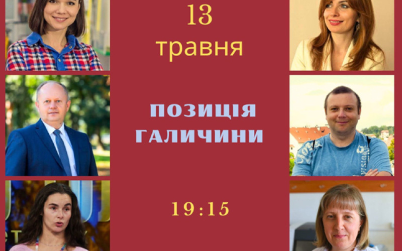 Позиція Галичини