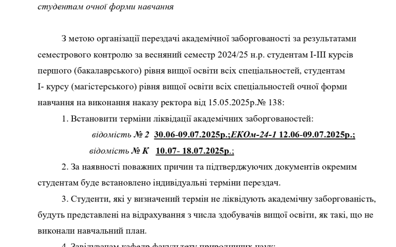 розпорядження