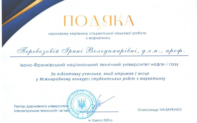 Вітаємо переможців Міжнародного конкурсу студентських наукових робіт з маркетингу та їхніх керівників! 