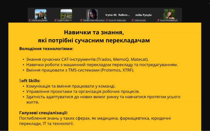 Перекладач майбутнього: розмова з Тетяною Струк про технології та людяність!