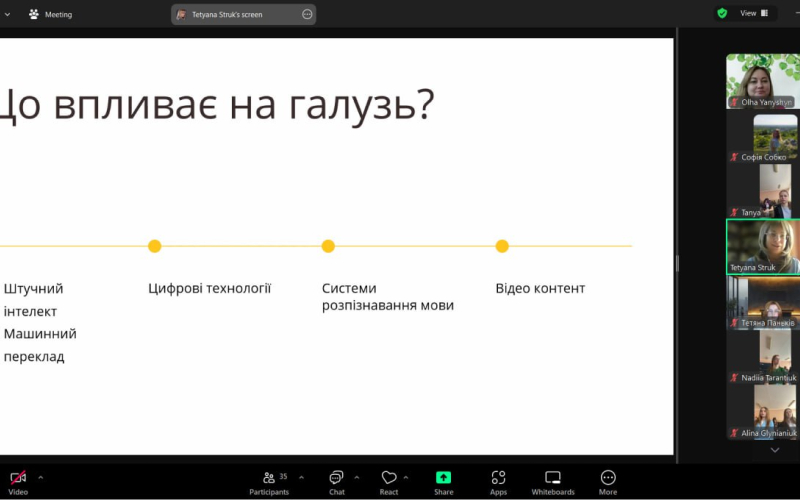 Перекладач майбутнього: розмова з Тетяною Струк про технології та людяність!
