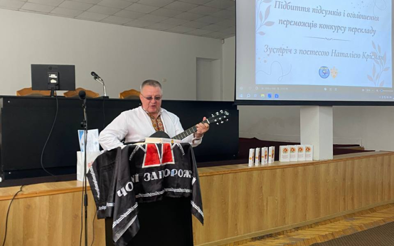 З поезією в серці!