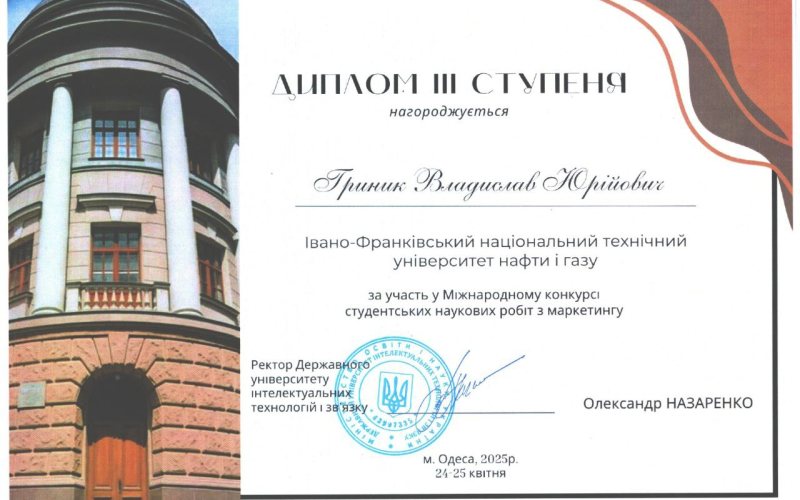 Вітаємо переможців Міжнародного конкурсу студентських наукових робіт з маркетингу та їхніх керівників! 