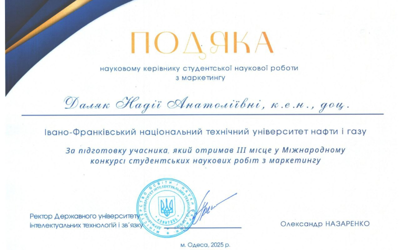 Вітаємо переможців Міжнародного конкурсу студентських наукових робіт з маркетингу та їхніх керівників! 