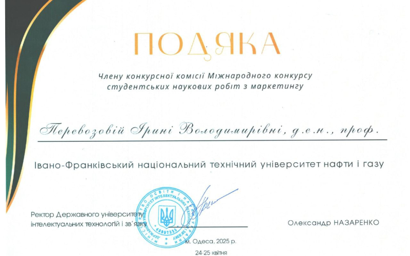 Вітаємо переможців Міжнародного конкурсу студентських наукових робіт з маркетингу та їхніх керівників! 