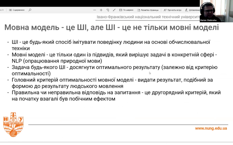 Тренінг «Застосування AI в освітньому процесі: практичні інсайти» – практичний вимір ІІ Міжнародної науково-практичної конференції «Сталий розвиток економіки, підприємств та суспільства»
