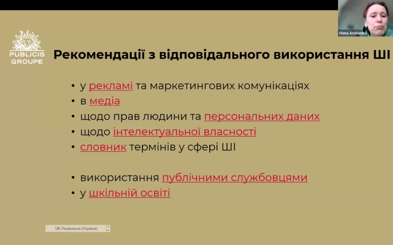 Тренінг «Застосування AI в освітньому процесі: практичні інсайти» – практичний вимір ІІ Міжнародної науково-практичної конференції «Сталий розвиток економіки, підприємств та суспільства»
