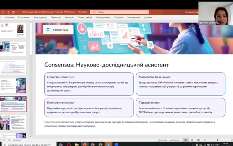 Тренінг «Застосування AI в освітньому процесі: практичні інсайти» – практичний вимір ІІ Міжнародної науково-практичної конференції «Сталий розвиток економіки, підприємств та суспільства»