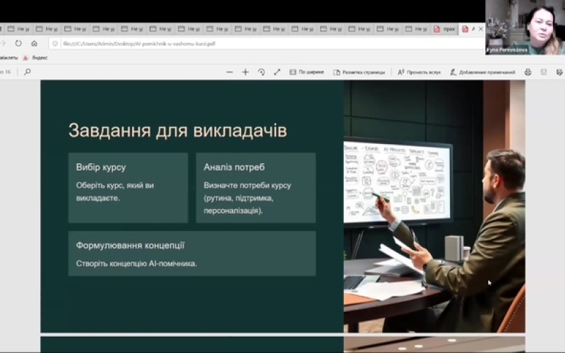 Тренінг «Застосування AI в освітньому процесі: практичні інсайти» – практичний вимір ІІ Міжнародної науково-практичної конференції «Сталий розвиток економіки, підприємств та суспільства»