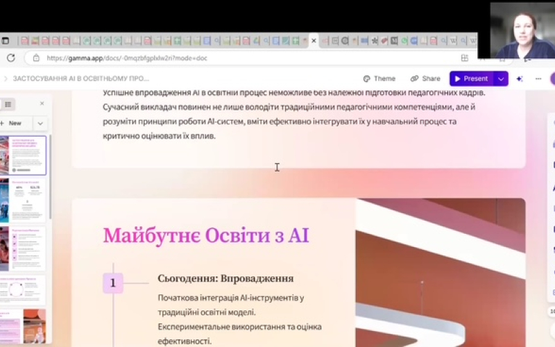 Тренінг «Застосування AI в освітньому процесі: практичні інсайти» – практичний вимір ІІ Міжнародної науково-практичної конференції «Сталий розвиток економіки, підприємств та суспільства»