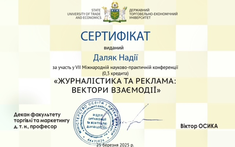 Представництво кафедри підприємництва та маркетингу ІФНТУНГ серед спікерів VII Міжнародна науково-практична конференція «Журналістика та реклама: вектори взаємодії»