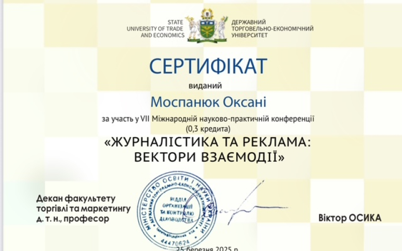 Представництво кафедри підприємництва та маркетингу ІФНТУНГ серед спікерів VII Міжнародна науково-практична конференція «Журналістика та реклама: вектори взаємодії»