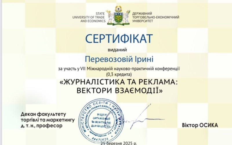 Представництво кафедри підприємництва та маркетингу ІФНТУНГ серед спікерів VII Міжнародна науково-практична конференція «Журналістика та реклама: вектори взаємодії»