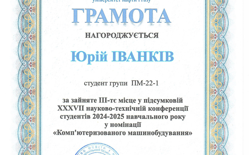 Іванків