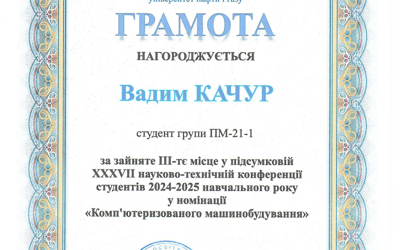 Качур