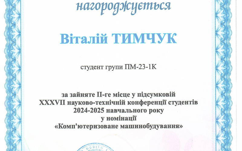 Тимчук