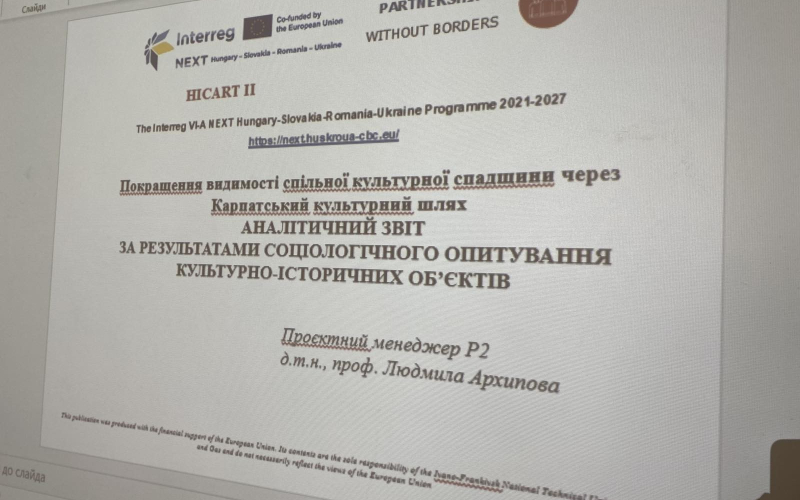 Засідання експертної групи проєкту «Покращення візуалізації спільної   культурної спадщини через Карпатський культурний шлях»
