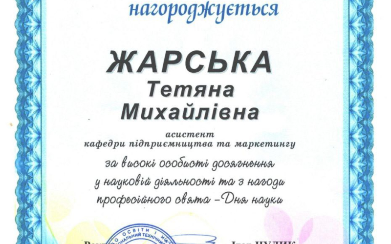 Викладач — серце університету!