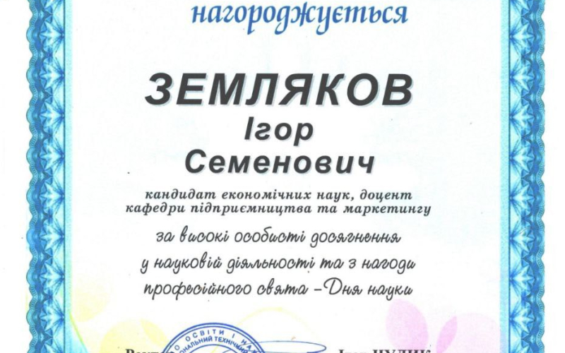 Викладач — серце університету!