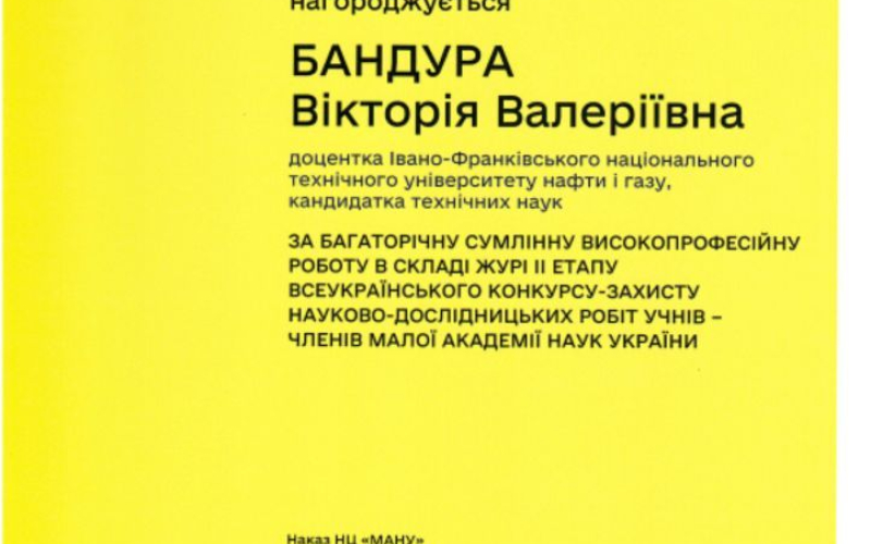 Доцентка ІФНТУНГ отримала грамоту за багаторічну працю в Малій Академії Наук