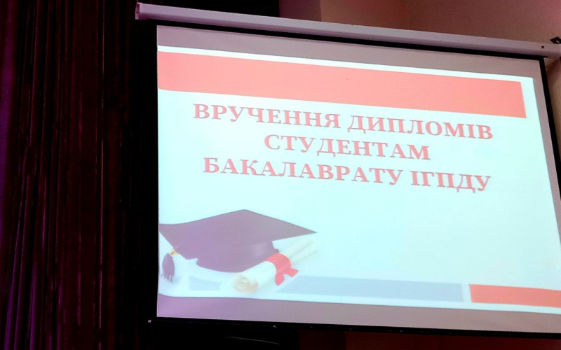 Випуск бакалаврів 2025