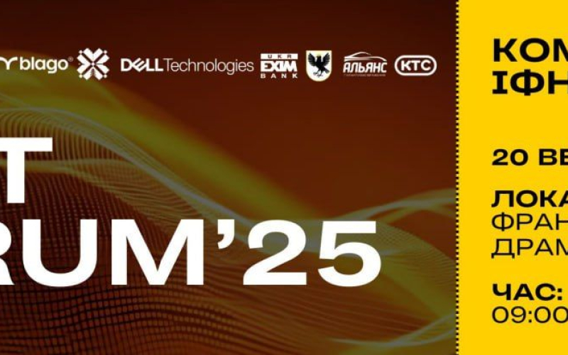 IF IT Forum’25 – це майданчик, де сьогодення ІТ-індустрії зустрічається з її майбутнім