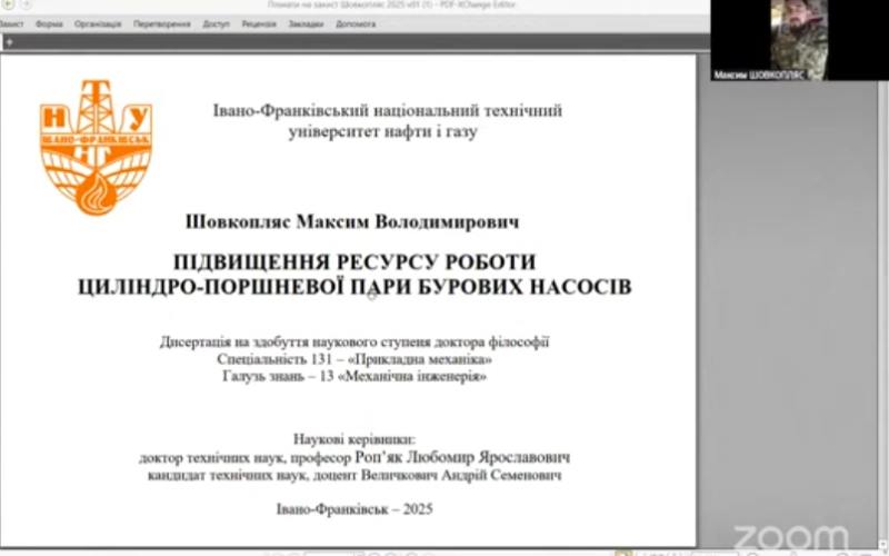 Захист Шовкопляса Максима Володимировича  Захист Шовкопляса Максима Володимировича