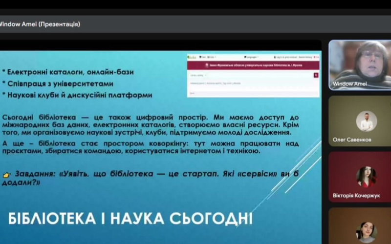 Крок до сучасної бібліотеки як науково-інформаційного центру 