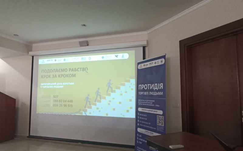 Інформаційний захід «Крихке життя»