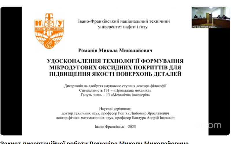 Захист Романіва Миколи Миколайовича Захист Романіва Миколи Миколайовича