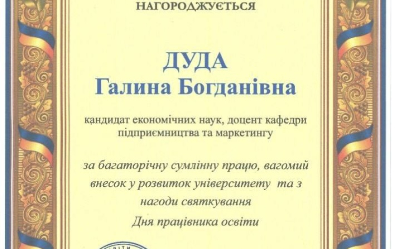 Викладачів кафедри відзначено грамотами до Дня працівника освіти!