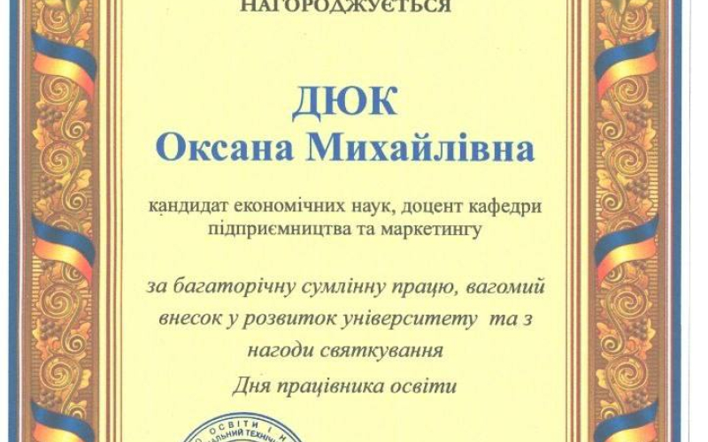 Викладачів кафедри відзначено грамотами до Дня працівника освіти!