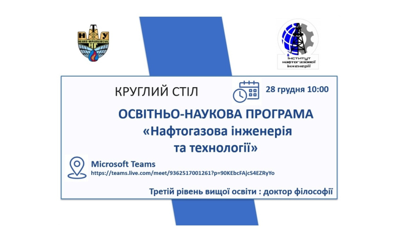 Круглий стіл 