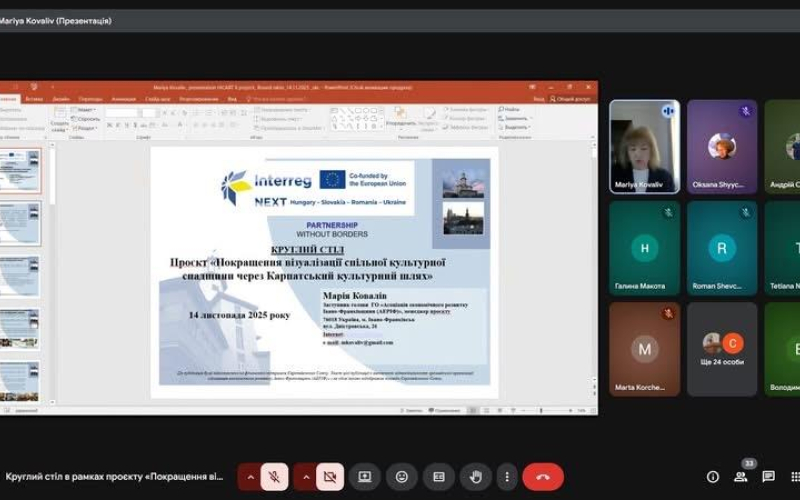 КРУГЛИЙ СТІЛ В РАМКАХ ПРОЄКТУ «ПОКРАЩЕННЯ ВІЗУАЛІЗАЦІЇ СПІЛЬНОЇ КУЛЬТУРНОЇ СПАДЩИНИ ЧЕРЕЗ КАРПАТСЬКИЙ КУЛЬТУРНИЙ ШЛЯХ»