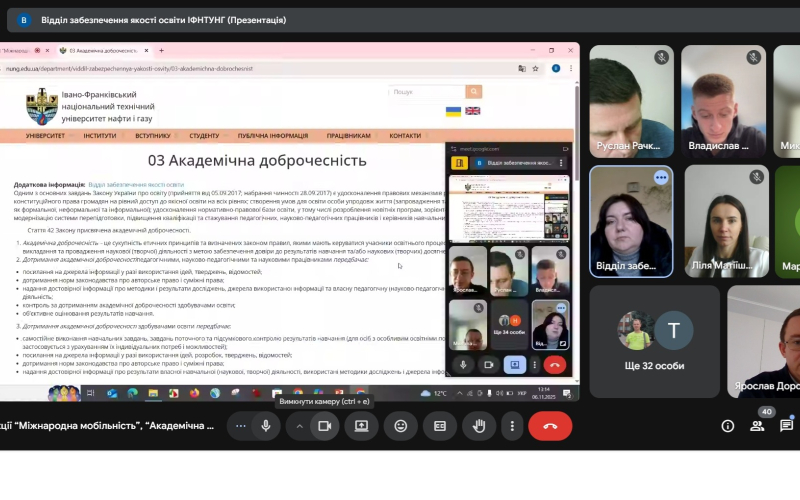 Лекції з міжнародної мобільності та академічної доброчесності